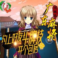 广东麻将