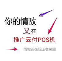 云付pos代理 分润赚钱 0投资创业