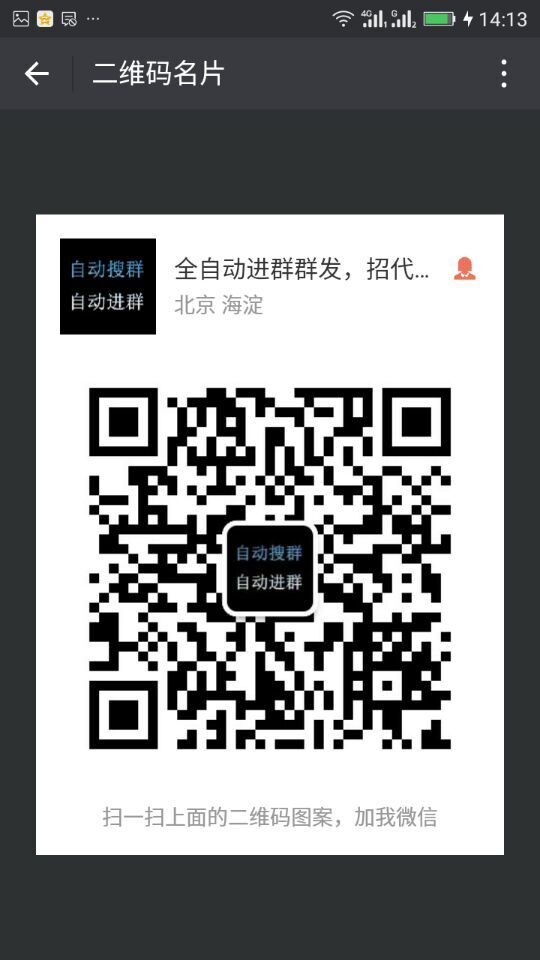  自动进群，自动群发@软件