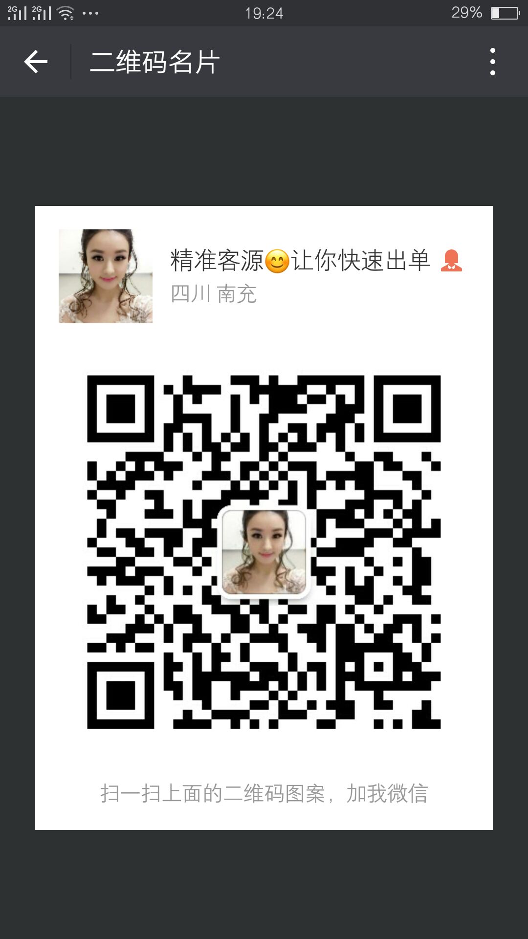  微商小白互粉出单群