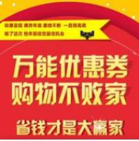 淘宝天猫内部优惠券,购物省钱帮手