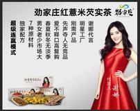 劲家庄/薏米芡实茶面向全球招代理